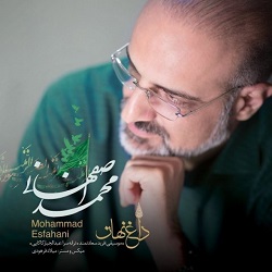 دانلود آهنگ جدید محمد اصفهانی به نام داغ نهان ویژه اربعین