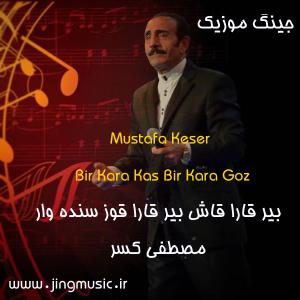دانلود آهنگ بیر قارا قاش بیر قارا گوز مصطفی کسر Mustafa Keser