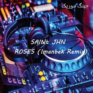 دانلود ریمیکس آهنگ SAINt JHN بنام ROSES (Imanbek Remix)