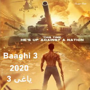 دانلود اهنگ هندی فیلم Baaghi 3 بنام Dus Bahane 2.0