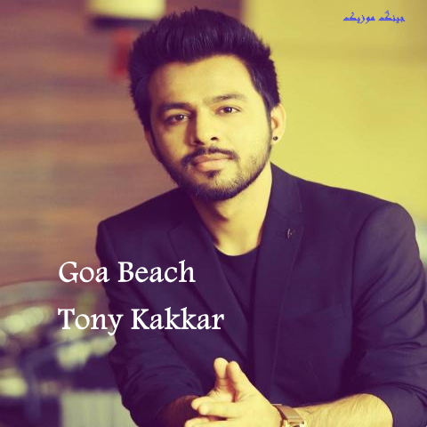 دانلود آهنگ Goa Beach از Tony Kakkar (شاد هندی)