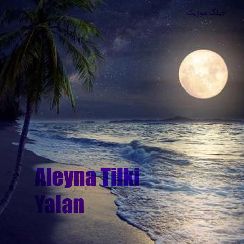 الینا تیلکی یالان آهنگ جدید Aleyna Tilki – Yalan
